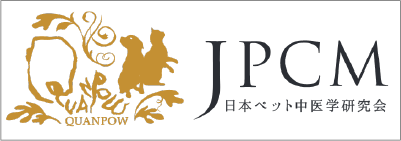 日本ペット中医学研究会